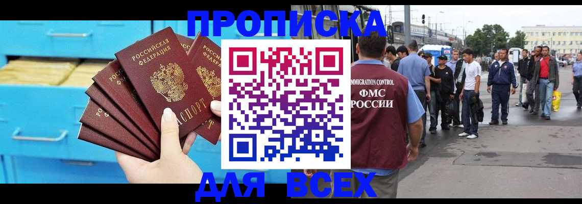 прописка ребенка в Канске