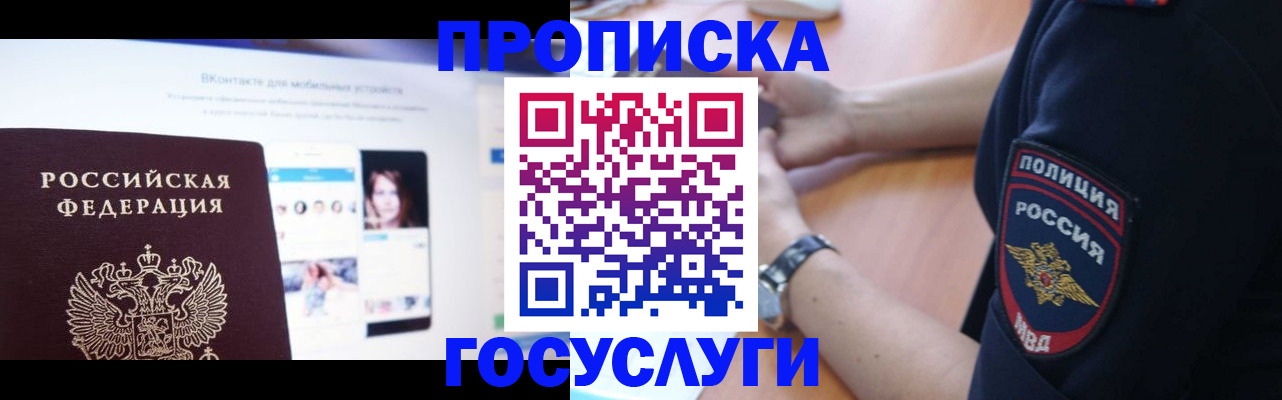 временная регистрация для школы в Канске