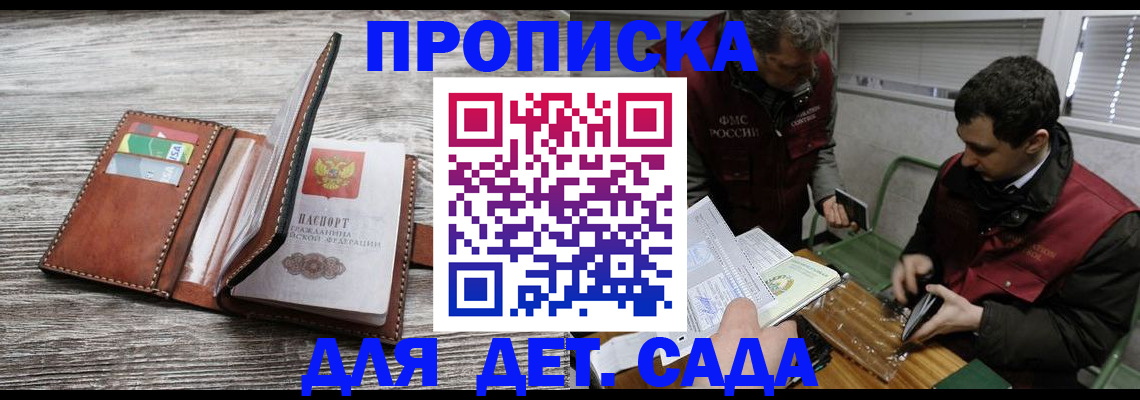 регистрация для школы в Канске